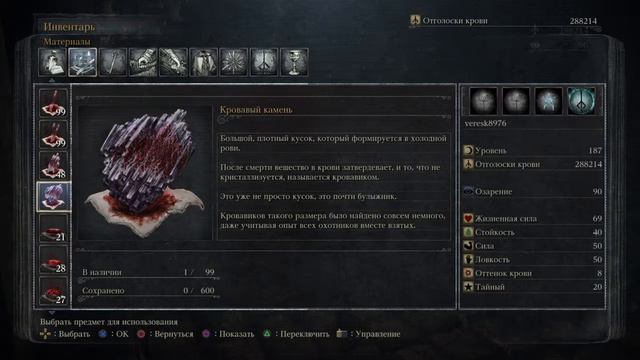 Описание кровавого камня смотреть онлайн