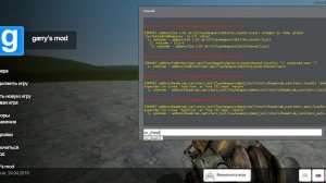 как добавить ботов в Garrys mod 13