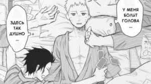 Комикс "Поездка". Наруто и Хината. Наруто озвучка комикса.