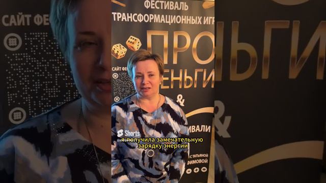 Отзыв участника Людмилы о фестивале т-игр ПРО ДЕНЬГИ & ЖЕЛАНИЯ декабрь 2023  #т-игры #саморазвитие