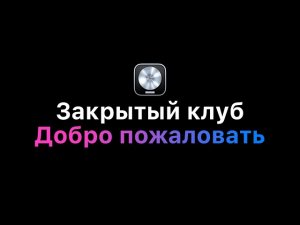 Закрытый клуб LPH. Бесплатные материалы [Logic Pro Help]