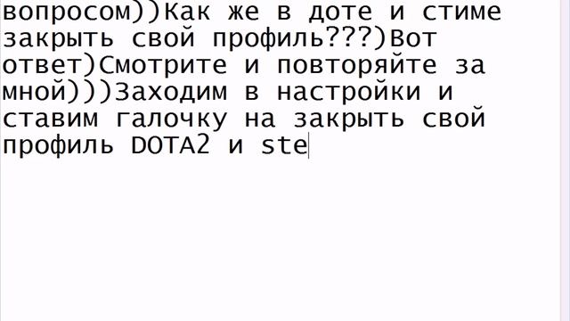 Как же закрыть профиль в доте и стиме??? смотреть онлайн