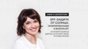 SPF-защита от солнца: гиперпигментация и фильтры spf