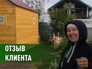 Отзыв "Строим бани"