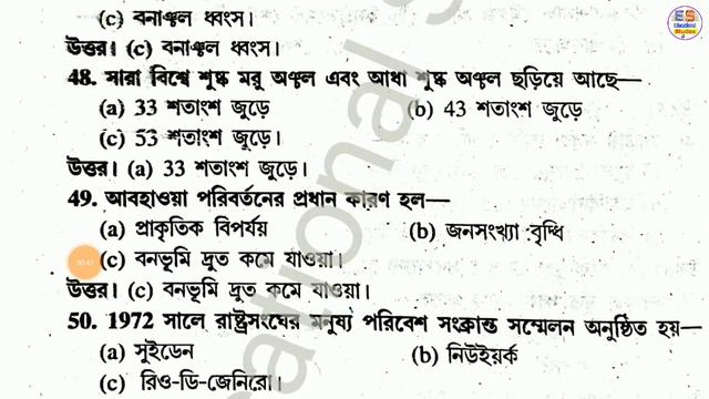Primary TET Special Class || পরিবেশ বিদ্যা (ENVS) || PART-11 || বাছাই করা ৫০ টি প্রশ্ন এবং সমাধান। смотреть онлайн