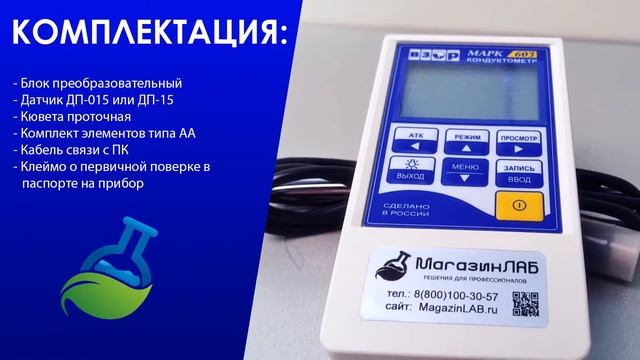 МагазинЛАБ | Кондуктометр МАРК-603 смотреть онлайн