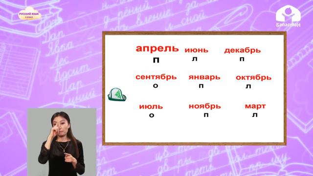 2-класс | Русский язык | Мягкий знак смотреть онлайн