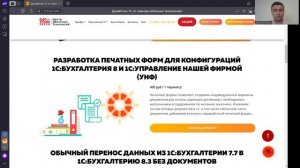 ? Разработка печатных форм в 1С:Фреш для конфигураций 1С:Бухгалтерия 8 и 1С:УНФ