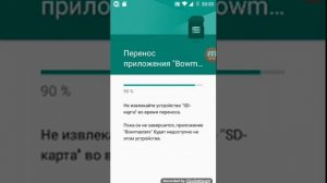 Перенос файла с внутреннего накопителя на SD-карту