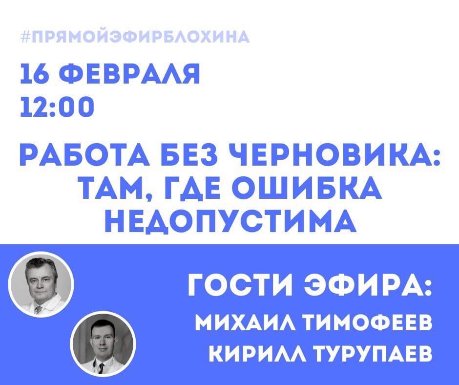 ?«ONCO-Академия» - «РАБОТА БЕЗ ЧЕРНОВИКА: ТАМ, ГДЕ ОШИБКА НЕДОПУСТИМА»