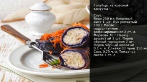 Голубцы из красной капусты