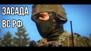 ARMA 3 2023 ► ВС РФ УСТРАИВАЕТ ЗАСАДУ ВСУ