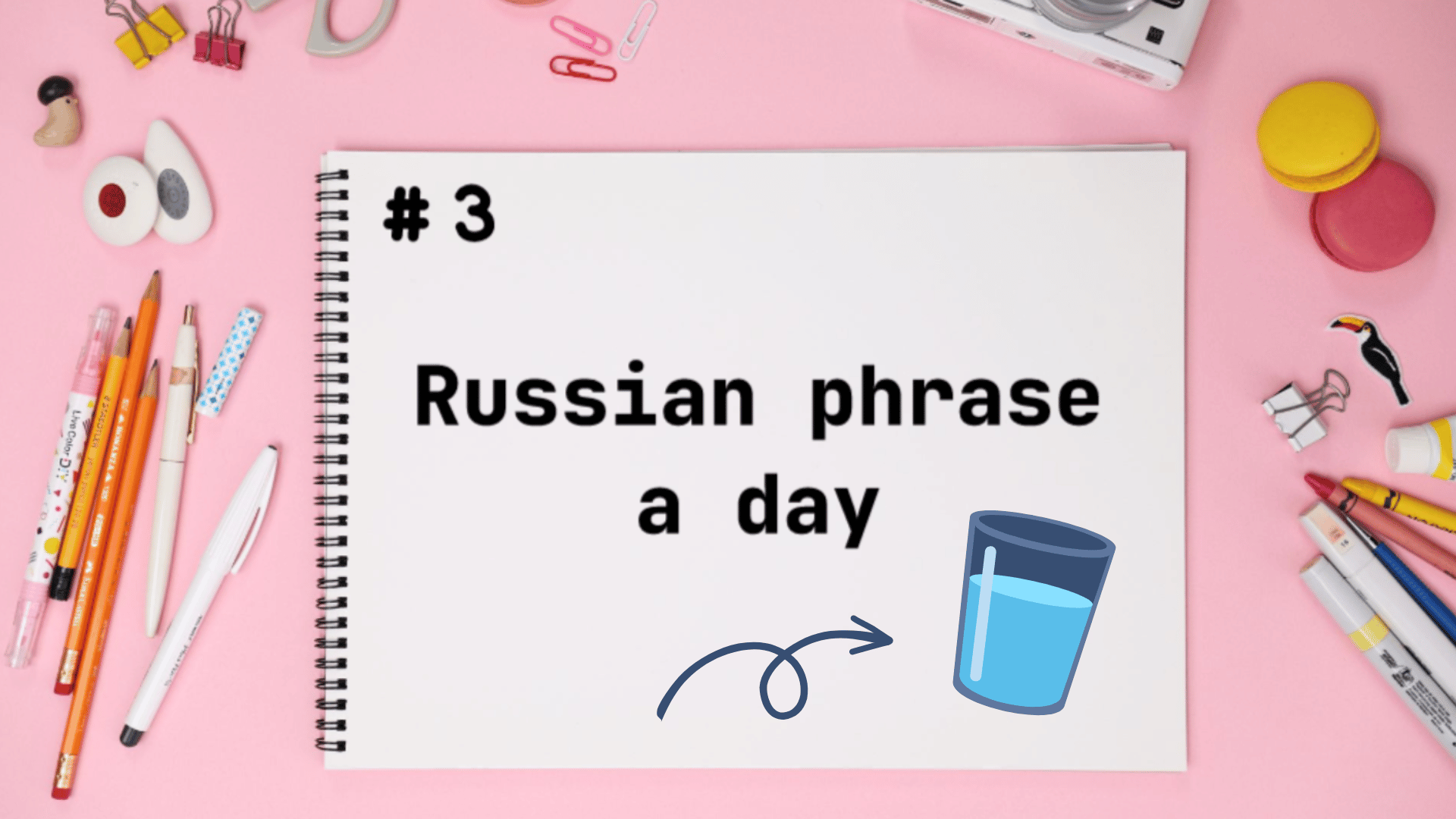 Russian phrases. Russian Tutorial. Russian phrases for Dummies.