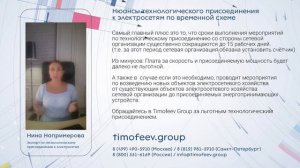 Нюансы технологического присоединения к электросетям по временной схеме
