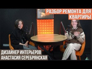 Разбор квартиры с дизайнером интерьеров! Обои в клетку и красная краска? Делаем помещение уютным