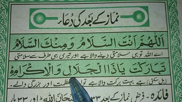 Allahumma Antas Salamu Wa Minkas salam | Dua After Farz Namaz смотреть онлайн