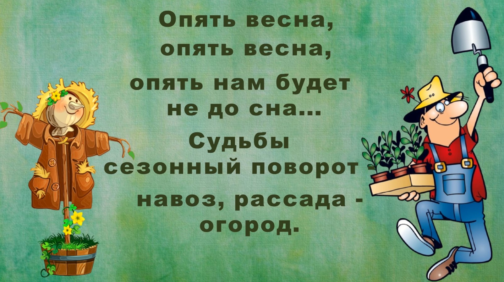 Открытки с началом дачного сезона прикольные