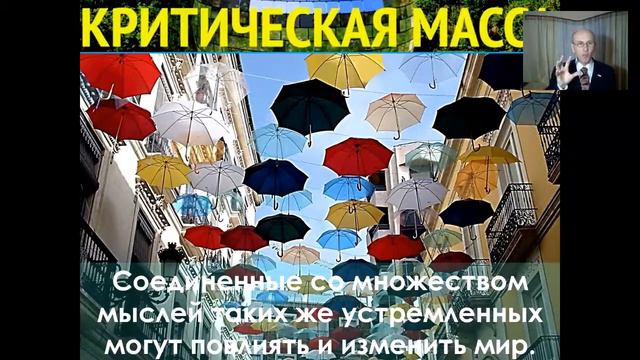 Тема 5  Удача у людей концентрации.Онлайнконференция с Виктором Грушевым  - 56 минут