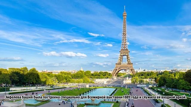Интересные факты о Франции