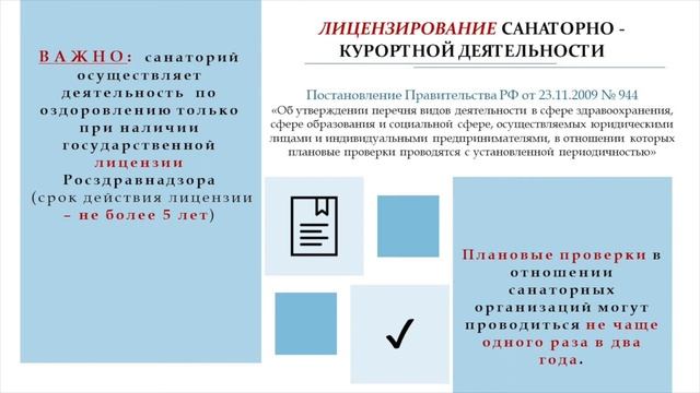 5. Предоставление санаторно-курортного лечения