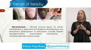 Елена Порубова - Инфекционные и не инфекционные заболевания ногтей и ногтевого аппарата