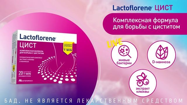 Лактофлорене цист отзывы. Лактофлорене цист. Лактофлорен цистит. Lactoflorene Италия. Лактофлорене плюс.