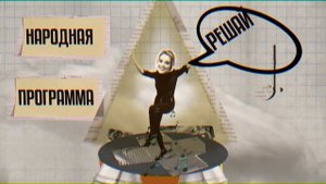 Предвыборный ролик Единой России. 2021