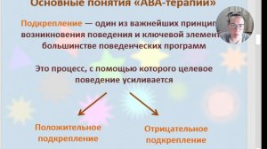 АВА-терапия. Вводная лекция