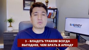 Мифы траковой индустрии. Когда водителей заменят автопилоты? Почему покупать трак - невыгодно?