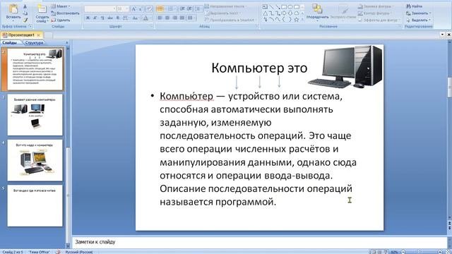 Что такое компьютер