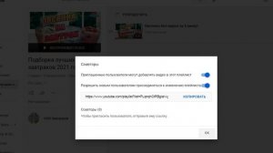 Как создать общий плейлист и добавить соавторов