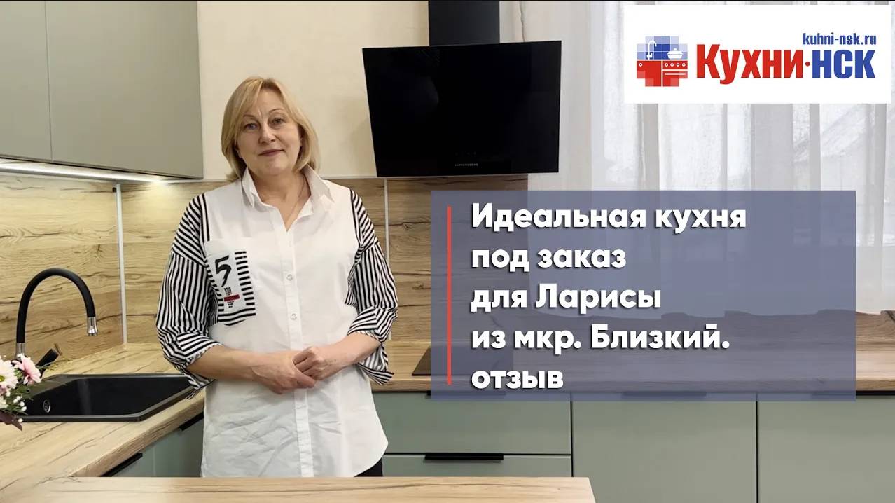 Идеальная кухня под заказ ОТЗЫВ от Ларисы (м-н Близкий). Дизайн П-образная зеленая кухня частный дом