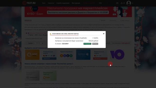 Короче, Text.ru #7 Как пополнить баланс аккаунта с банковской карты, проверить текст без пополнения
