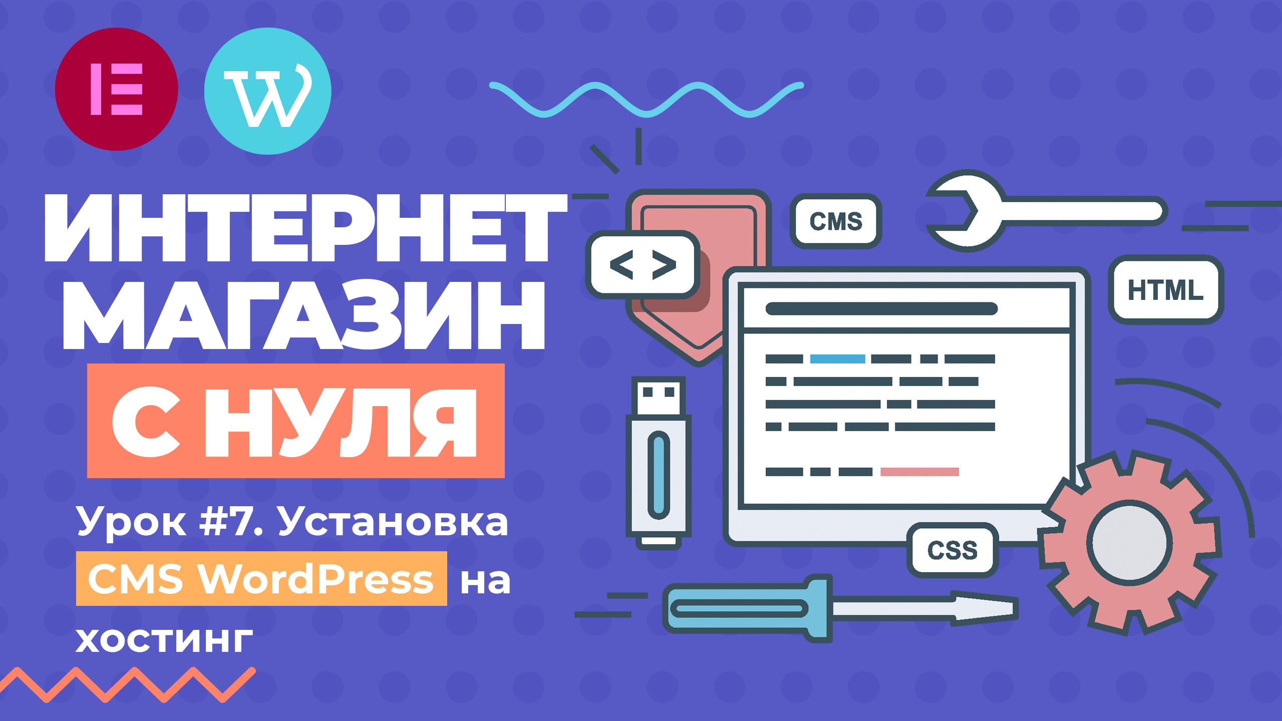 Как установить WordPress на хостинг?