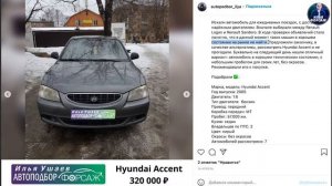 Подобрали Hyundai Accent за 320.000! Хендай Акцент 2005 1.6 МКПП. Илья Ушаев Автоподбор Форсаж (218