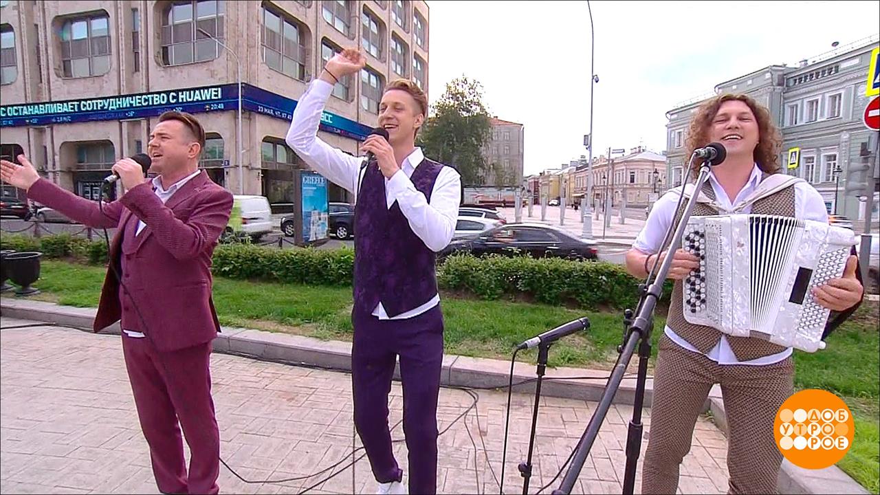 Группа "Садко". Доброе утро. Фрагмент выпуска от 23.05.2019