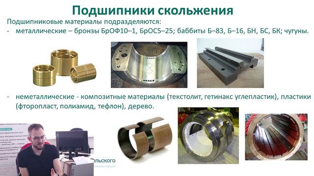 Конструкция подшипников и подшипниковых узлов Часть 1