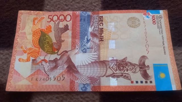 Целых Две Зеркальные Цифры у БАНКНОТЫ 5000 ТЕНГЕ в № серии ГК7405505 на байковой поверхн. 2 Января смотреть онлайн