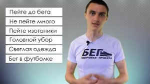 8 правил бега в жару