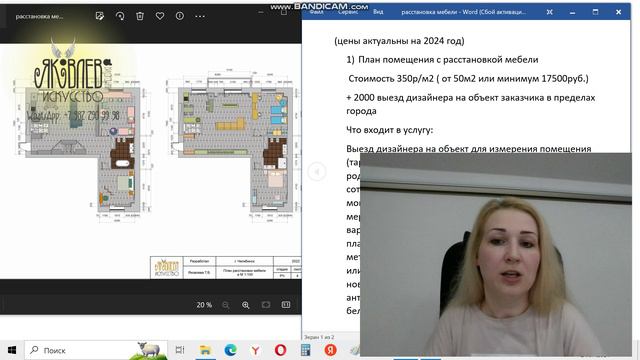 План с расстановкой мебели