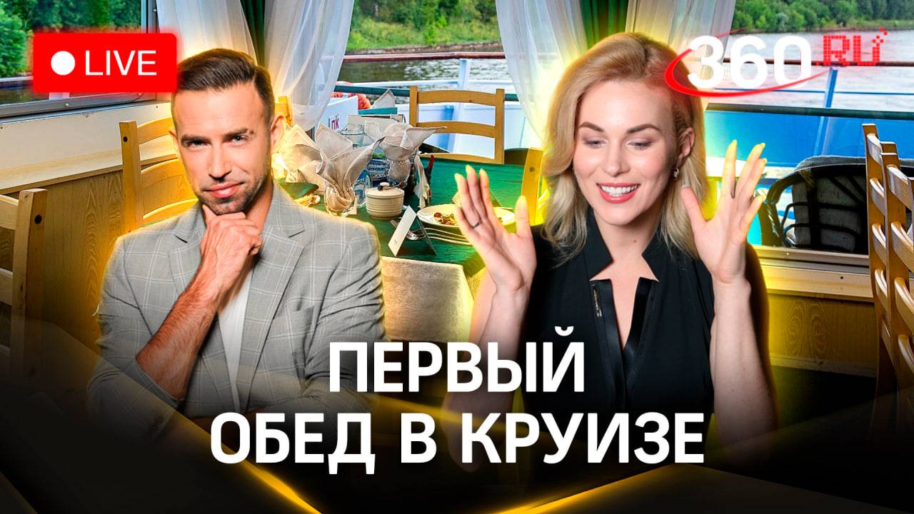 Речной круиз: чем кормят на борту? Погода 360. Засобина. Шубенков