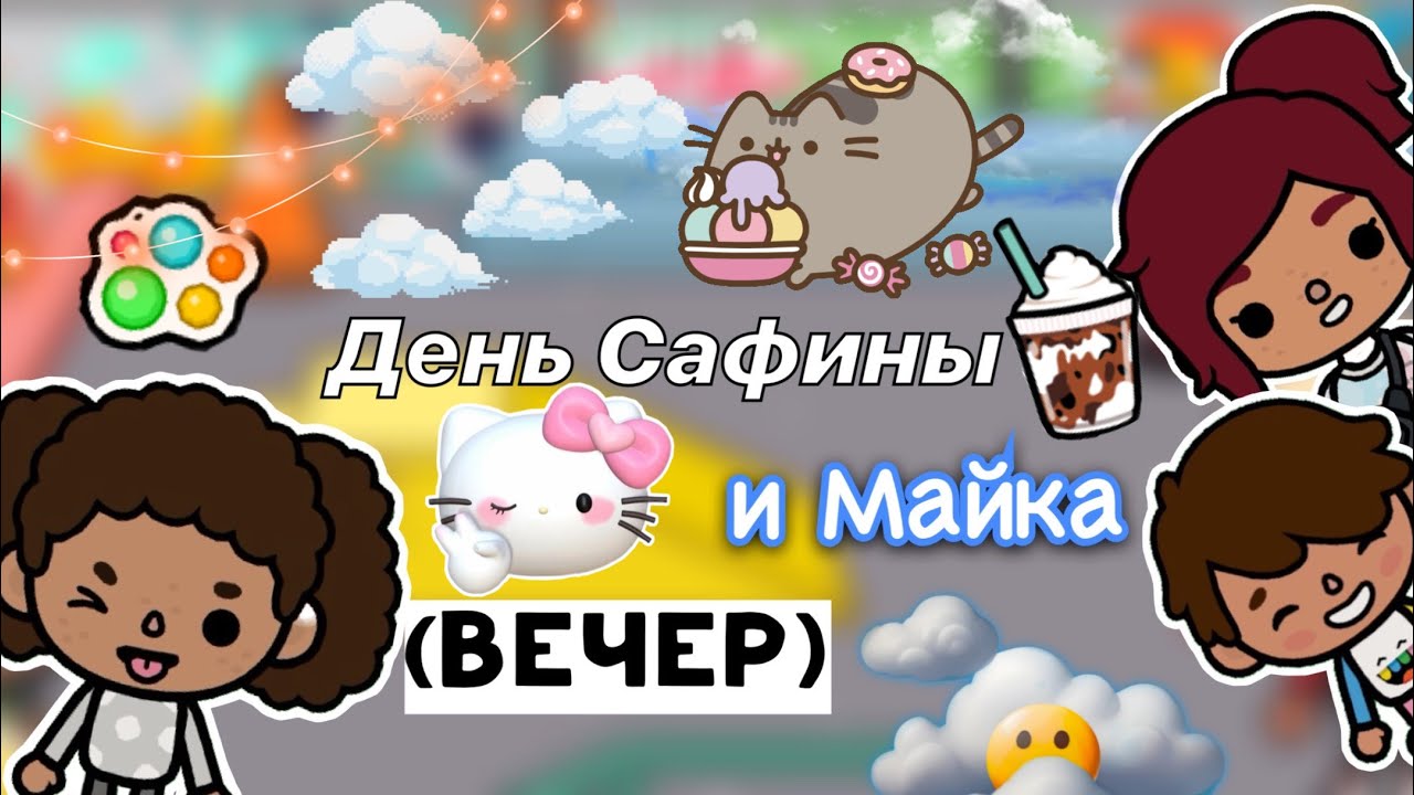Гуляем на скейтах с Дженни ?? _ Toca Life World _ тока бока _ toca boca ...