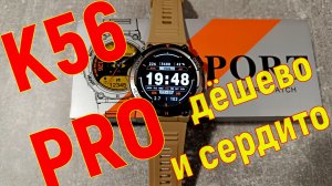 Умные часы К56 PRO – дёшево и сердито