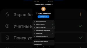 samsung телефонида администратор устройства