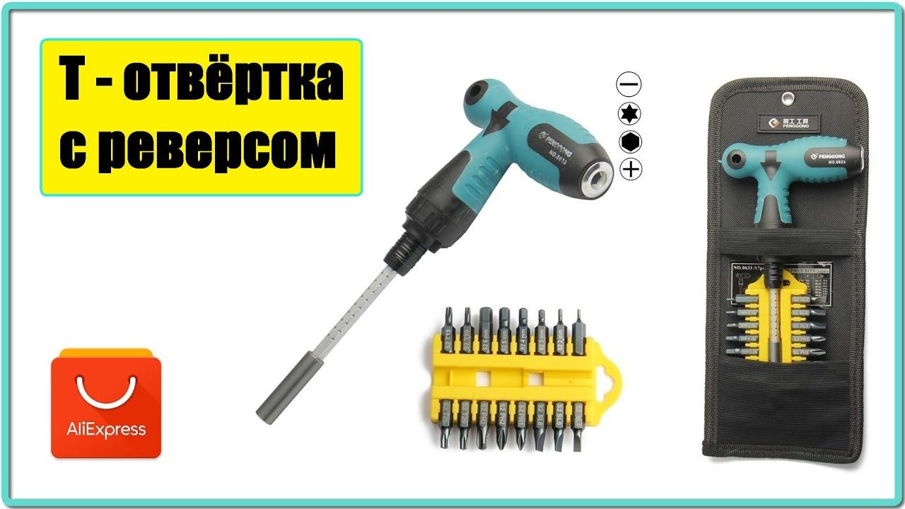 Т отвертка с реверсом из Китая смотреть онлайн