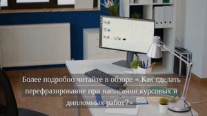 Что делать, если не прошел антиплагиат?