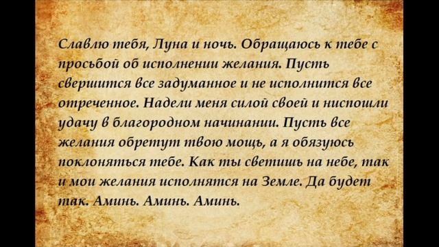 НА БЫСТРОЕ ИСПОЛНЕНИЕ ЖЕЛАНИЯ(ЗАГОВОРЫ И МОЛИТВЫ) исполнение желаний