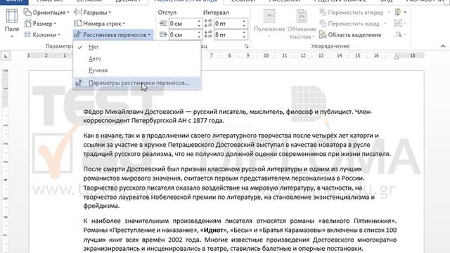 Примените автоматическую расстановку переносов к текущему документу, с максимальным числом... смотреть онлайн