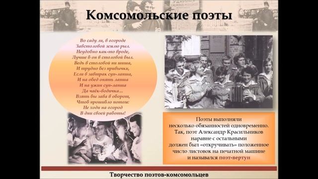 Видеопрезентация «Комсомол в цифрах и фактах»