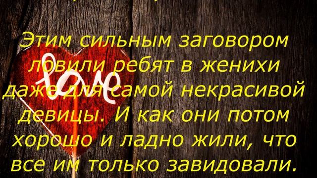 ЗАГОВОРЫ МОЛИТВЫ И ЗАКЛИНАНИЯ НА ЛЮБОВЬ. ЧАСТЬ 3 смотреть онлайн